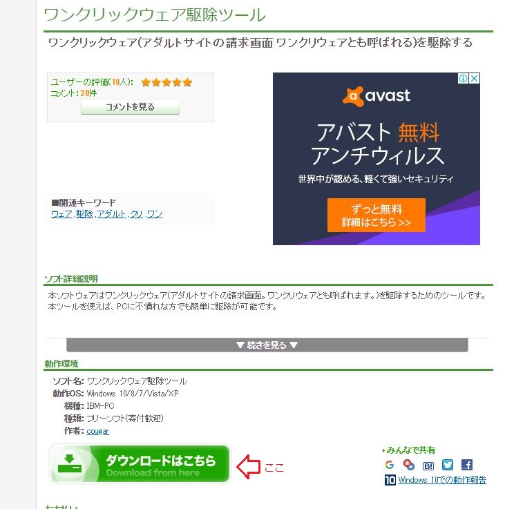 Windows 何度も出てくるアダルト広告を削除する便利ツールを紹介 ちーものてくてくブログ