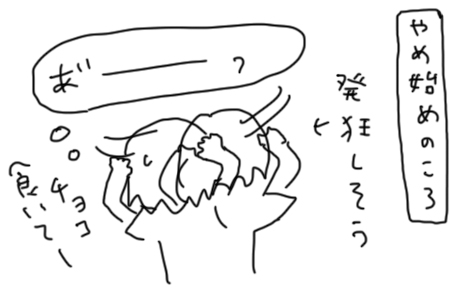 チョコが食べたくて発狂しそうになっているイラスト