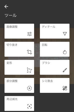 Snapseedノ画面
