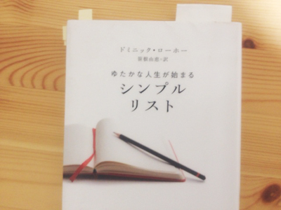 ゆたかな人生が始まる シンプルリスト 表紙