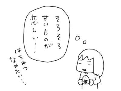 甘味が恋しくなっているイラスト