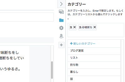 カテゴリーを2つ入れているところ