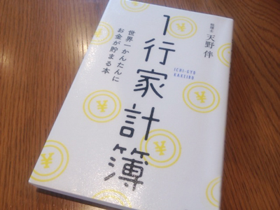 『1行家計簿』表紙