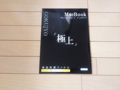 MacBookAir ブルーライトカットフィルム パッケージ表面