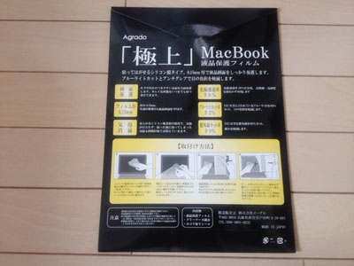 MacBookAir ブルーライトカットフィルム パッケージ裏面