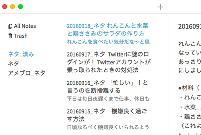 simplenoteの画面 タグ