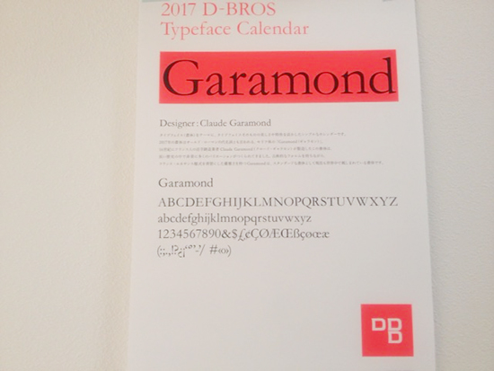D-BROSのカレンダー 2017