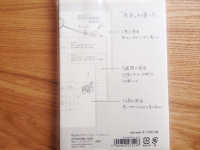 MDノートダイアリー 新書サイズ