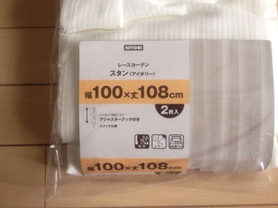 ニトリのレースのカーテン