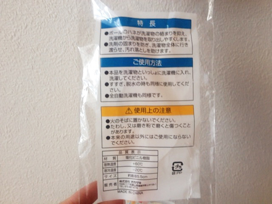 洗濯ボール