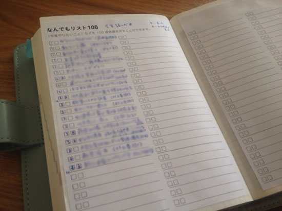ほぼ日手帳おまけページ なんでもリスト100の使い方