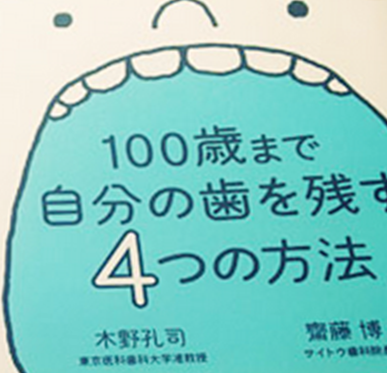 f:id:chihirolifememo:20170427143105p:plain 100歳まで自分の歯を残す4つの方法