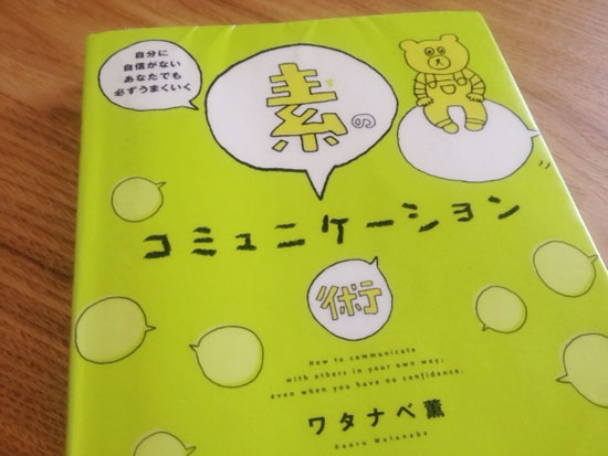素のコミュニケーション