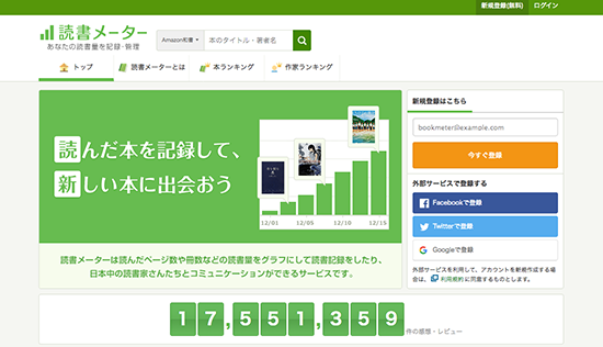 読書メーターの画面