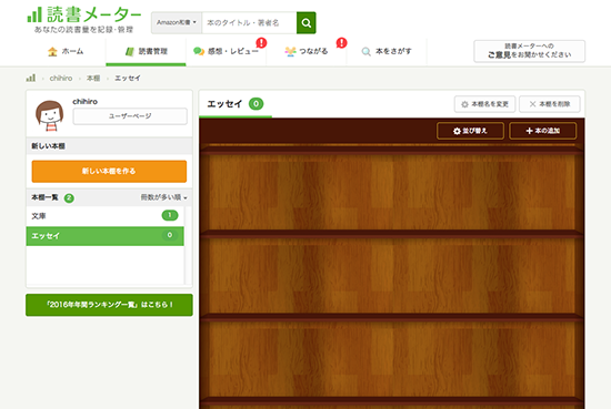 読書メーターの画面