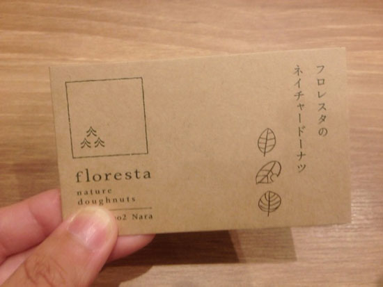 フロレスタのスタンプカード