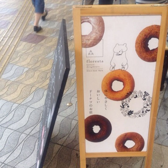 フロレスタの看板