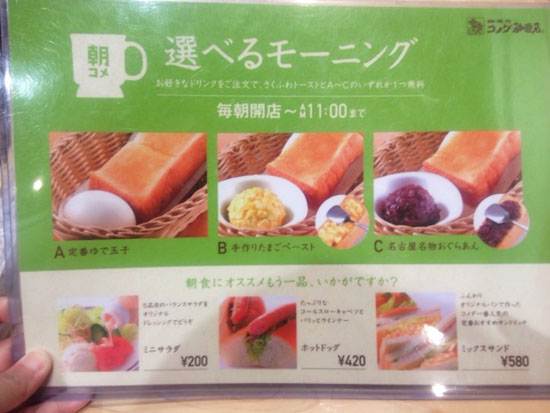 コメダ珈琲 メニュー