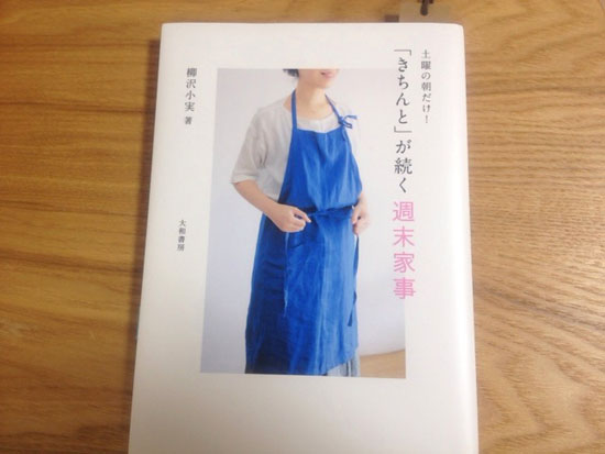 『土曜の朝だけ!「きちんと」が続く週末家事』