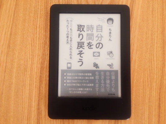ちきりん 自分の時間を取り戻そう
