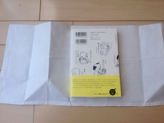 ブックカバー 作り方