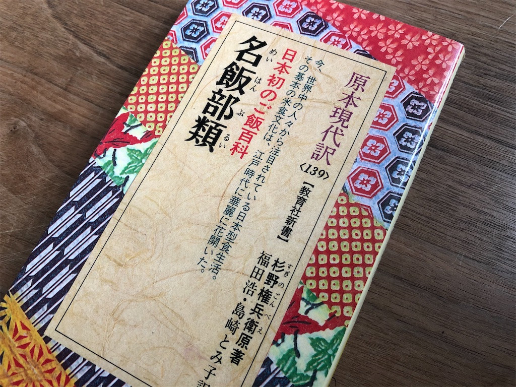 名飯部類 小売業者 日本初のご飯百科 名飯部類 日本初のご飯百科 名飯