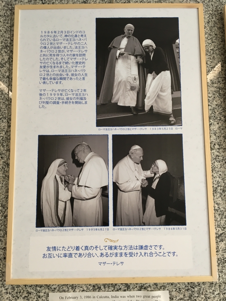 マザー・テレサ写真展＠上智大学 - よろず編集後記