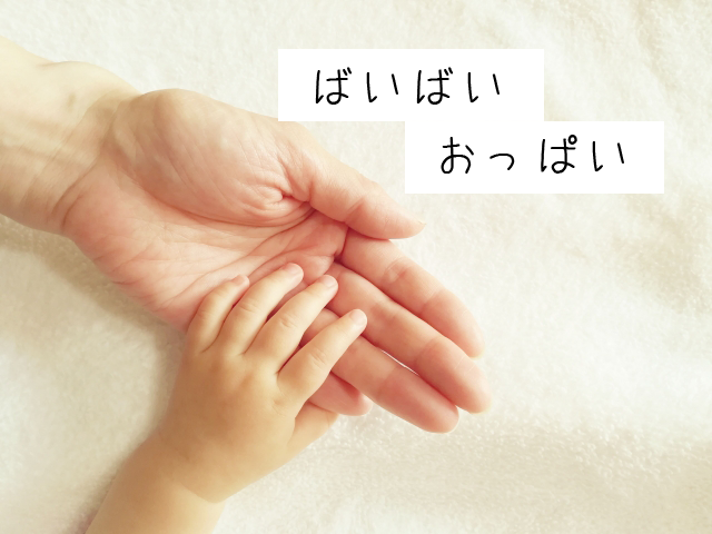 ばいばいおっぱい