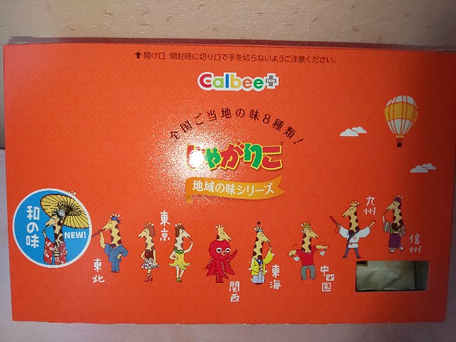 じゃがりこご当地の味ボックス Rak Mark Thailand