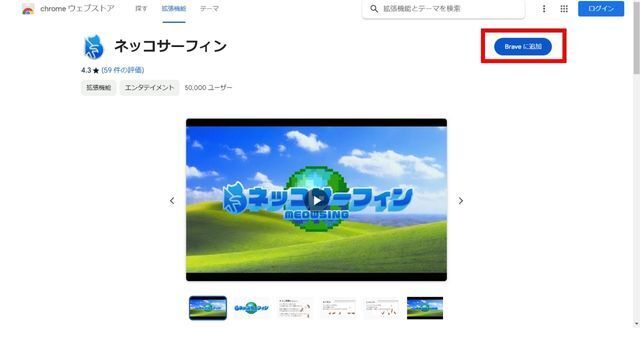 ネッコサーフィンスクショ１