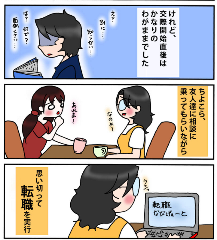 マンガ 私が付き合い始めてすぐに社内恋愛をやめた理由 年上さんと年下くん