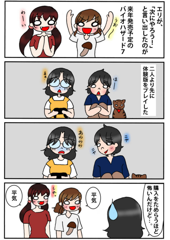 マンガ 女だらけのゲーム大会とバイオハザード7体験版 年上さんと年下くん