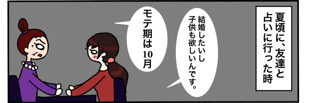 ネット婚活ブログイラスト