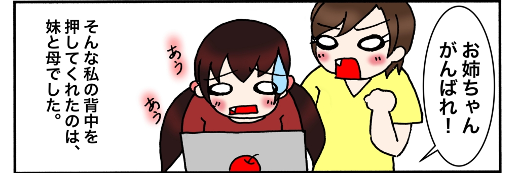 ネット婚活ブログイラスト