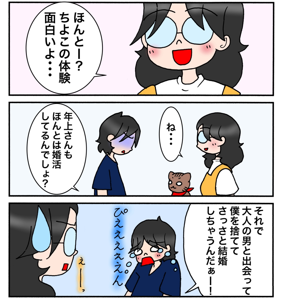 年下彼氏マンガ