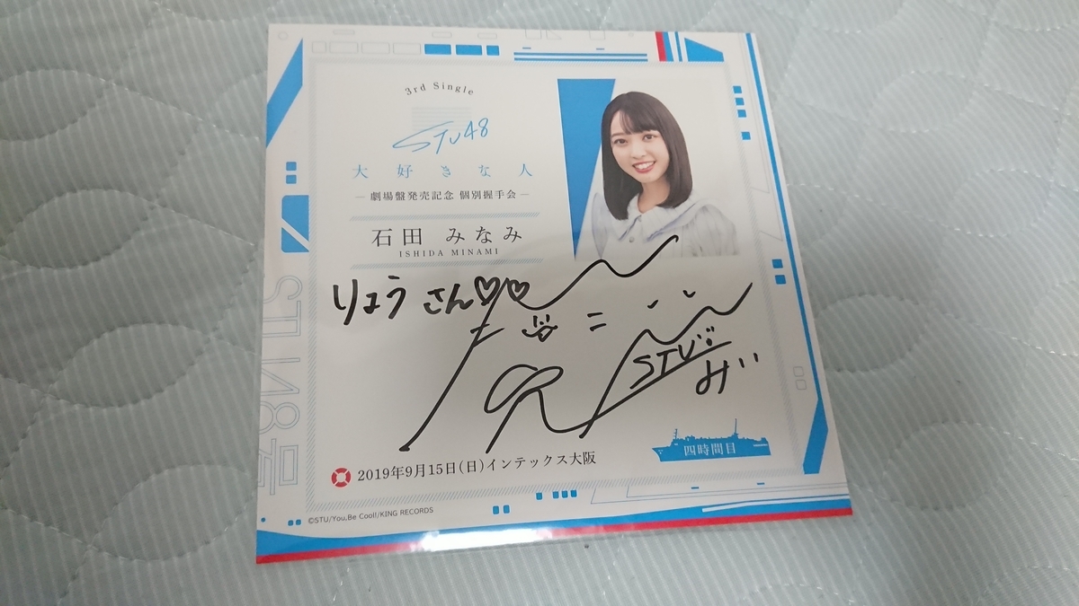 単推し(？)】STU48個別握手会レポ（ 2019.09.15 @インテックス大阪