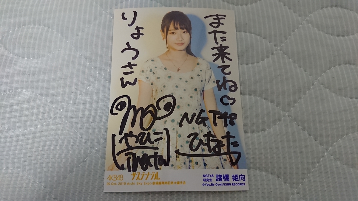 コスプレ祭り Akb48大握手会レポ 19 10 Aichi Sky Expo 関西のngt48ヲタが10年後に読む日記 コスプレ祭り Akb48大握手会レポ 19 10 Aichi Sky Expo 関西のngt48ヲタが10年後に読む日記