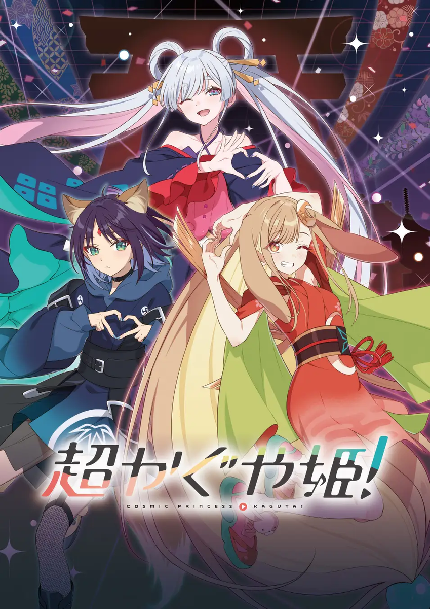 超かぐや姫】9月18日から復活上映決定!4DX・ScreenX・Dolby Atmosで 超かぐや姫】9月18日から復活上映決定!4DX・ScreenX・Dolby Atmosで