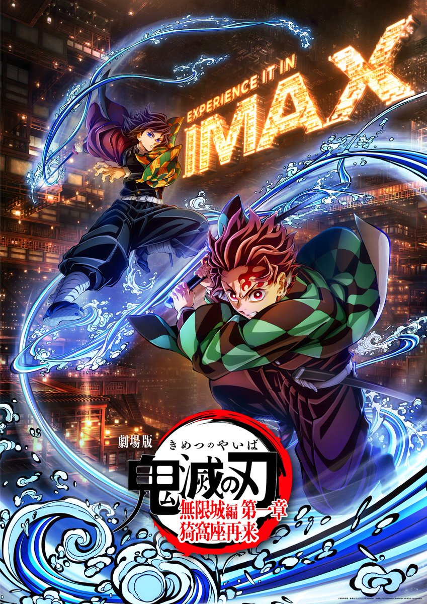鬼滅の刃】無限城編「猗窩座再来」IMAX再上映決定！1週間限定・入場