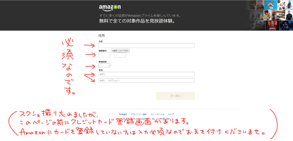 f:id:chika__art:20171225012101j:plain Amazonプライムビデオ入会必須事項入力画面