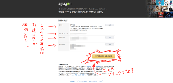 f:id:chika__art:20171225012601j:plain Amazonプライムビデオ入会詳細確認画面