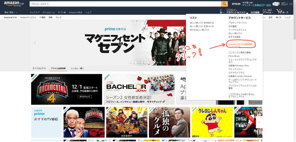 f:id:chika__art:20171225013838j:plain AmazonプライムビデオPCから解約