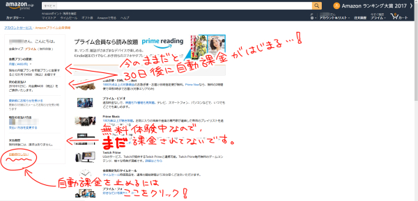 f:id:chika__art:20171225014139j:plain Amazonプライム解約会員情報確認画面