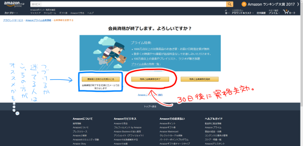 f:id:chika__art:20171225015428j:plain Amazonプライムビデオ解約選択画面