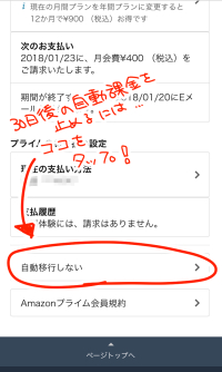 f:id:chika__art:20171225023757j:plain Amazonプライム会員スマホ解約自動課金をやめる