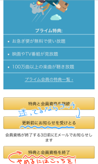 f:id:chika__art:20171225024730j:plain Amazonプライム会員スマホ解約選択画面