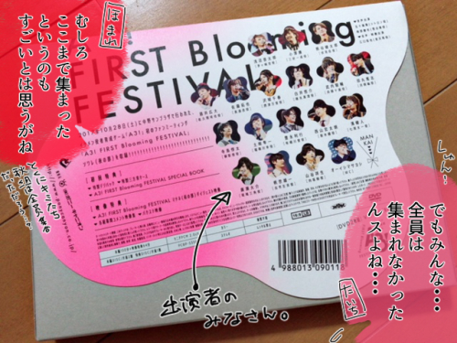 A3!FIRST Blooming FESTIVAL 裏パッケージ紙