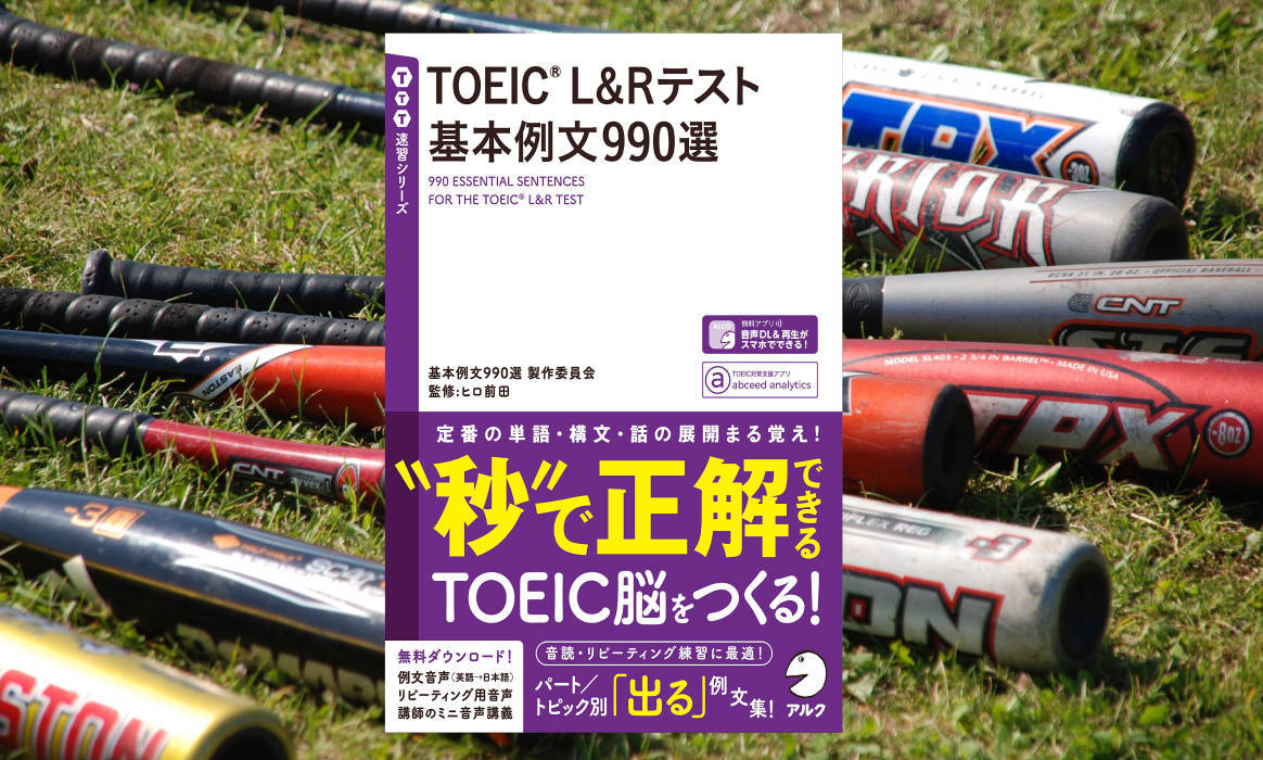 Toeic例文990本を叩き込む アプリを使った英語勉強法 English Journal Online Toeic例文990本を叩き込む アプリを使った英語勉強法 English Journal Online