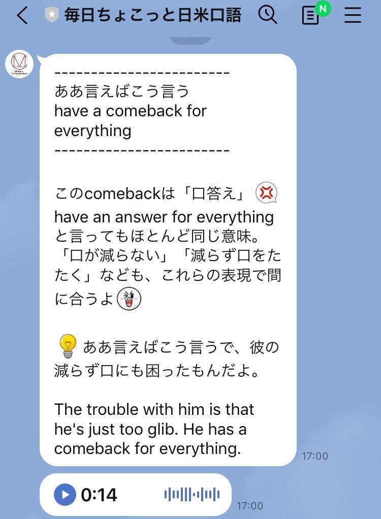 ああ言えばこう言う って英語で言える Lineを使って口語表現を毎日学習 English Journal Online