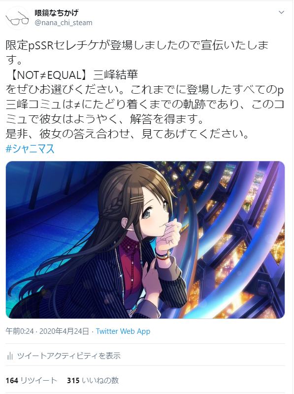 シャニマスはやることがない 問題と課金システムについて考える 後編 眼鏡の落書き